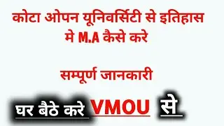 #vmou#M.A(history) kota open यूनिवर्सिटी से करे m. a इतिहास मे (history)@PEHCHAN ACADEMY