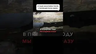 Отзыв заказчика после утепления Пола снизу дома #утепление #эковата