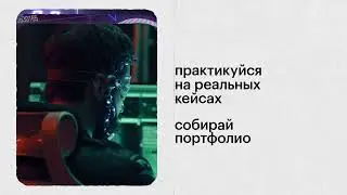 Прокачай карьеру за один курс этой осенью!