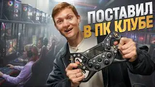 Открыл симрейсинг в ПК клубе. Сколько заработал?