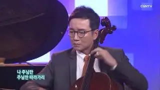 너 근심 걱정 말아라 & 주 안에 있는 나에게 - 소마트리오 @김영우의 스윗사운즈