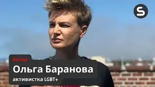 Ольга Баранова: 