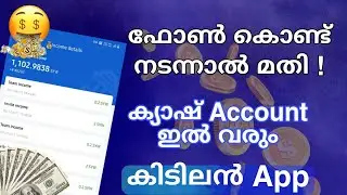 Money Making Simple Trick | Malayalam | SYW App | Tech at Tech