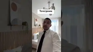 Телеграмм 