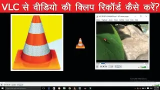 How to record a video clip using VLC Media Player || Advanced Controls in VLC Media Player