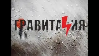 Гравитация - Дождь