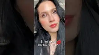 Очень красивый тинт для губ 💋Артикул на вб: 136130916 💗 