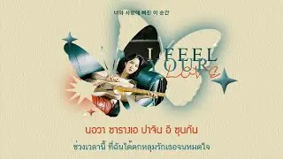 THAISUB | (이루리) Luli Lee — I Feel Your Love