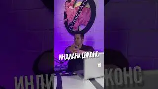 Индиана Джонс / факты #факты #кино #фильм