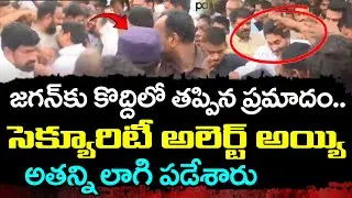 Shocking Incident At YS Jagan Visits Flooded Area : PDTV News
