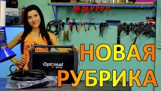 Обзор аппарата 3 в 1 Optimal 240 pro.