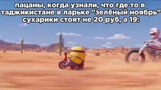 Миньон едет на велосипеде