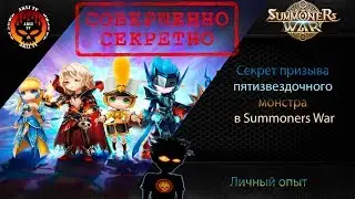 The secret of the appeal of a five-star monster Summoners War