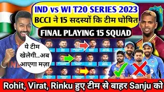 IND VS WI T20 SERIES 2023 FINAL SQUAD। BCCI ने 15 सदस्यों कि टीम घोषित। ind vs wi t20 match |