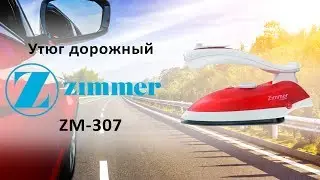 Утюг дорожный Zimmer ZM-307 - видео обзор