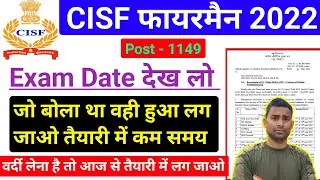 CISF Fireman Exam Date 2022 देख लो ! CISF Fireman Written Exam Date 2023 Out ! CISF Fire Exam Date