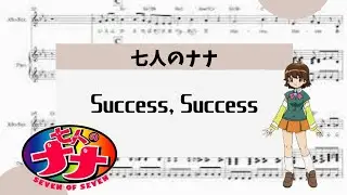 【Success, Success】　里空　ピアノ　楽譜　耳コピ