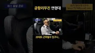 근무 연령대?