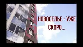 ЧТО ВНУТРИ: ЭКСКУРСИЯ ПО ТРЕТЬЕМУ ПО СЧЕТУ ДОМУ ЖК 