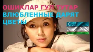 🌆Узбекский язык. Севара - Бу окшом (Этот вечер). Ўзбек тили