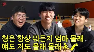 일반인 드래프트는 핑계곰 l 농구는 핑계곰 EP.6 정성조, 정환조