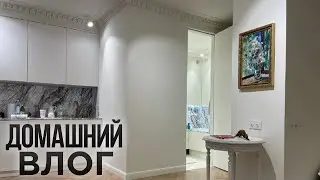 Расскажу вам мой секрет. Поболтаем? Уютный влог из моей сталинки 35м2. Бесполезный Блог