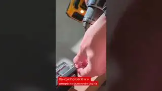 Монтаж террасы на скрытые саморезы кондуктором DeckFix #инструмент