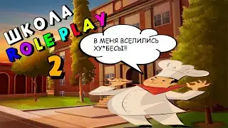 Школа РП(Нарезка моментов №2) Сложная жизнь директора
