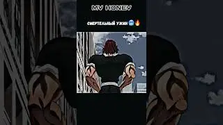Юдзиро разгневался со слов Страйдама🔥🥶  