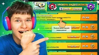 SHOCK! 😱 THE LAST LEVEL OF THE VIDEO RECORDING IN BRAWL STARS HAS BEEN UPLOADED!