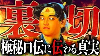 【正統竹内文書】誰も知らない「桃太郎」の裏歴史