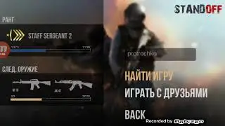 Играю в игру STAND OFF