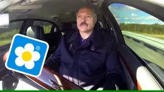 Лукашенко едет на Мерседесе, НО под тему Погони из СМЕШАРИКОВ