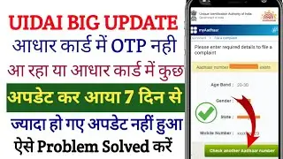 Aadhar Mobile Not Link Problem Solve | aadhar card otp not received register mobile number