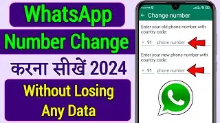 How to Change WhatsApp Number Without Losing Any Chats | Whatsapp Number Kaise Change Kare 2024
