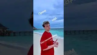 Один из гениальных пранков😆 