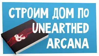 Новости НРИ | как построить дом в D&D, настолка от Larian и НРИ-шоу с голосом Геральта | ХДУ