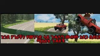 ኢትዮጵያ ውስጥ እንዳለው የጉርጓድ ብዛት አደጋ ቢደርስ ሚከሰቱ አስደንጋጭ ክስተቶች#ethio mechanics