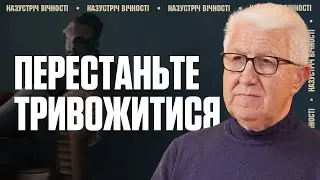 Where to look for solace in difficult circumstances? And Mykhailo Panochko
