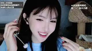 ASMR丨嘉瑞baby丨2022-07-27