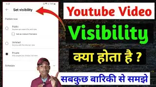 visibility youtube video kya hota hai | visibility youtube video | youtube video visibility settings