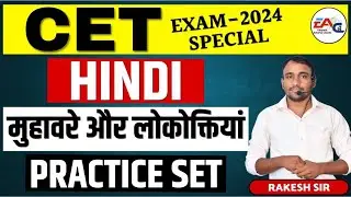 CET  || PATWAR || SI  HINDI || मुहावरे और लोकोक्तियां || BY RAKESH SIR