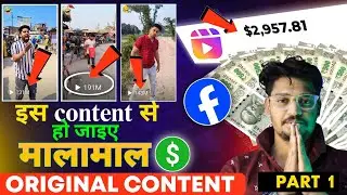 (Original Content 1) Original Content 🤑 Upload करके लाखो कमाए | Ads On Reels Kaise On Kare 2024