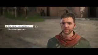 Kingdom Come: Deliverance -  Моя история #2