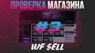Покупаем аккаунт Warface WF-SELL.RU [Security Warface] #3
