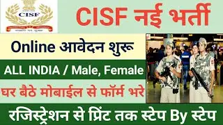 CISF New Vacancy 2021 | CISF New Recruitment 2021 | CISF New Form 2021 | How To Apply online |