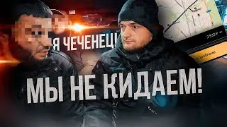 ЧЕЧЕНОГОВОРЯЩИЕ И СОЛЕВАЯ КИНУЛИ ТАКСИСТА! 