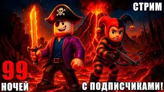 😱99 НОЧЕЙ В ЛЕСУ С ПОДПИСЧИКАМИ?! - 99 NIGHTS IN THE FOREST!