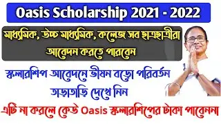 Oasis scholarship | Oasis Scholarship information | Oasis Scholarship 2021-22 | Sc Scholarship