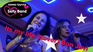 КАВЕР ГРУППА SeXy-Band - 